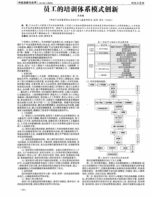 员工的培训体系模式创新