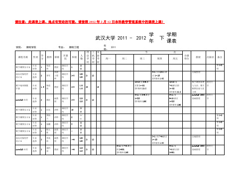 武汉大学课表