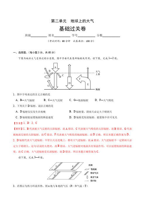 高中地理必修一 第二章 地球上的大气(能力提升)20202021学年高一单元测试定心卷(含答案)