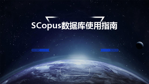 SCOPUS数据库使用指南