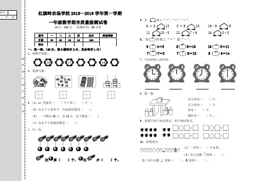 2018—2019学年第一学期一年级数学期末试卷