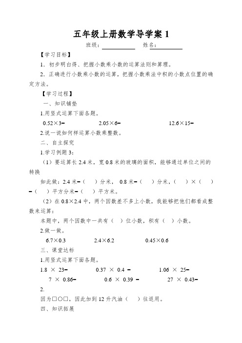 五年级上册数学导学案小数乘小数(一)_人教新课标