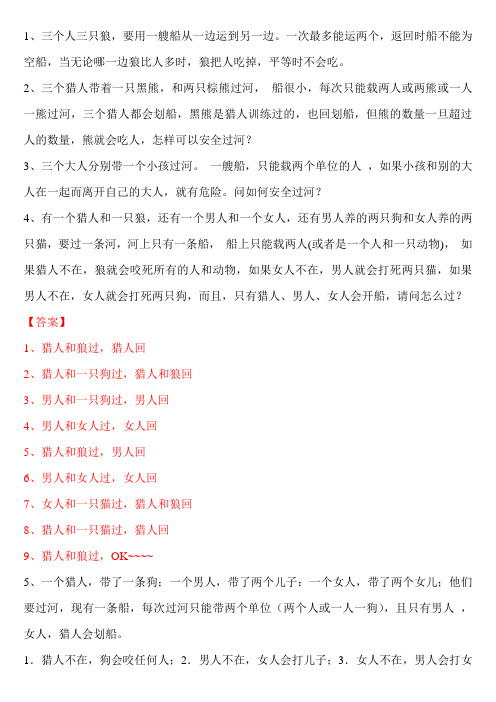 过河问题
