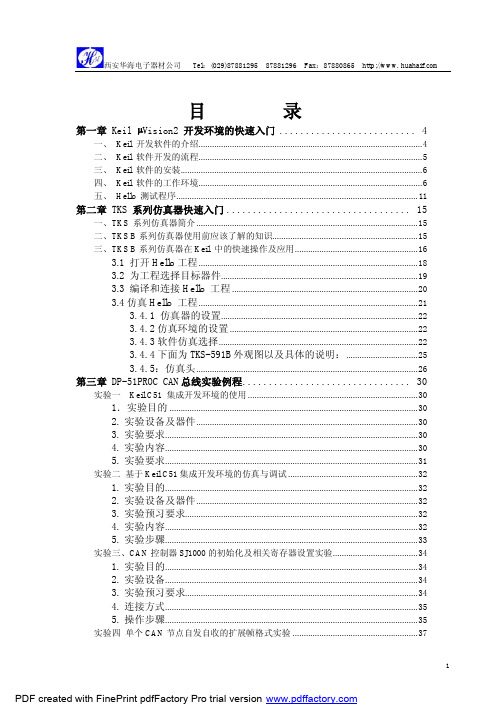 DP-51PROC CAN总线实验指导