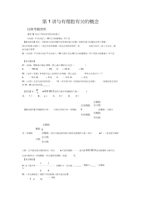 七年级数学培优讲义word版(全年级章节培优_绝对经典)[1]