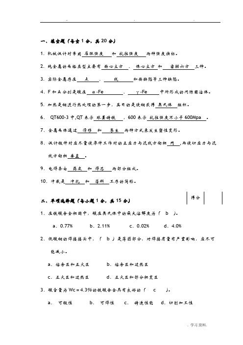 工程材料及成形技术基础a答案