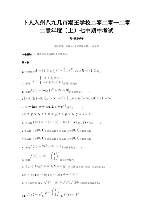 七中高一数学上学期期中试题