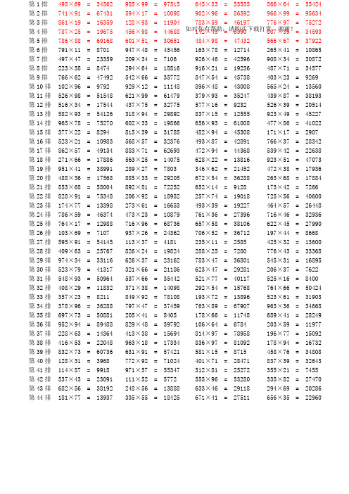 四年级上册三位数乘以两位数练习题(带答案).doc