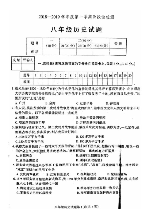 山东省临沂市郯城县2018--2019学年度八年级上学期期中考试  历史试题(含答案)