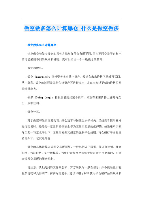 做空做多怎么计算爆仓什么是做空做多