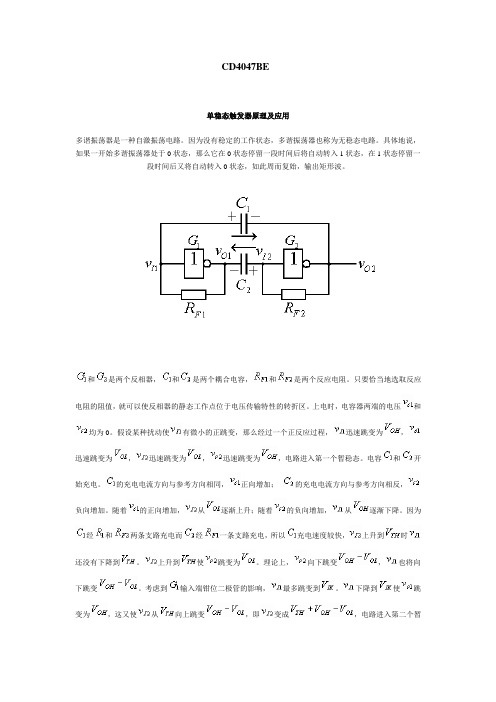 单稳态触发器与施密特触发器原理及应用