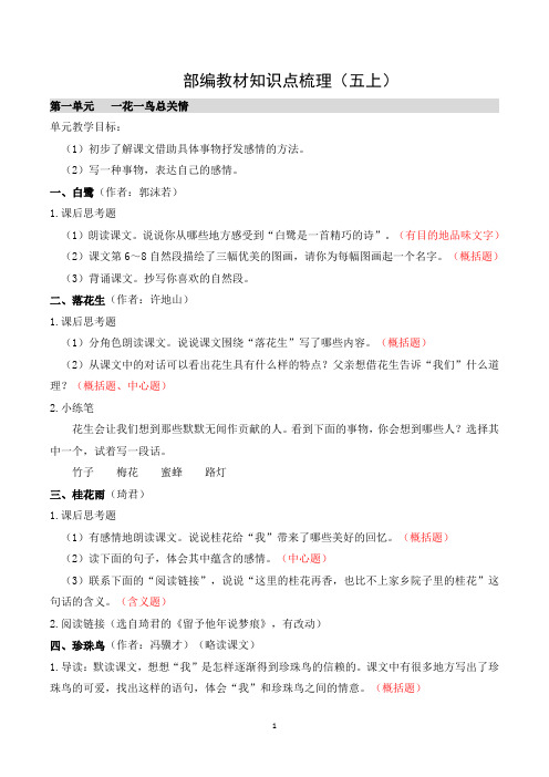 五年级上册部编版教材知识点汇编