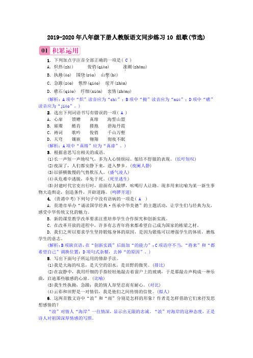 2019-2020年八年级下册人教版语文同步练习10 组歌(节选)