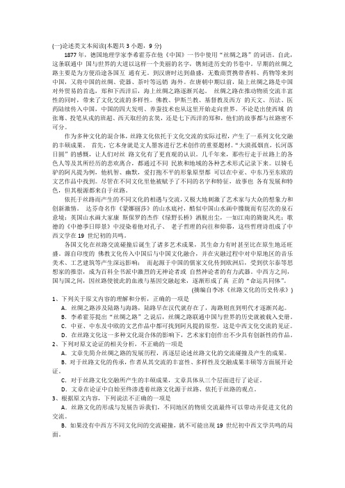 李冰《丝路文化的历史传承》阅读练习及答案