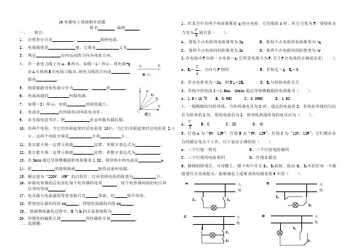 10电器电工基础期末试题