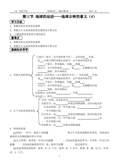 地球的运动——地球公转的意义导学案