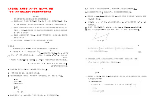 2019届高三数学下学期期初调研检测试题