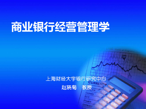 商业银行经营管理学PPT课件