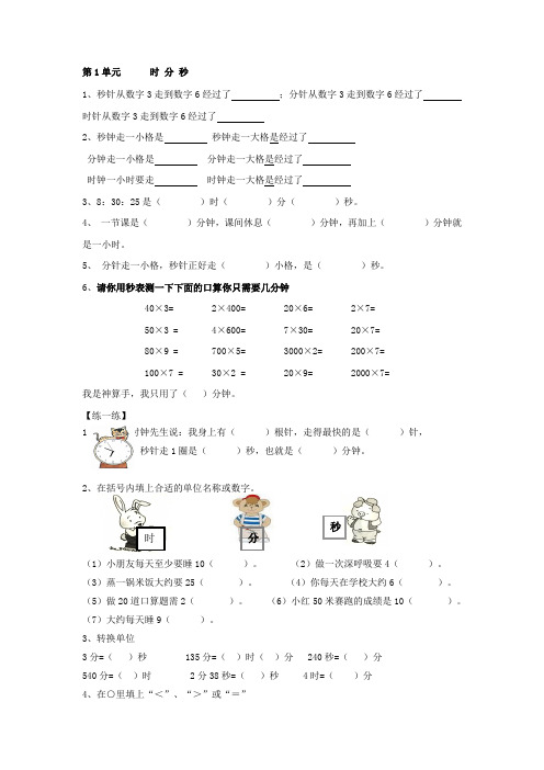 三年级数学1和3单元练习题