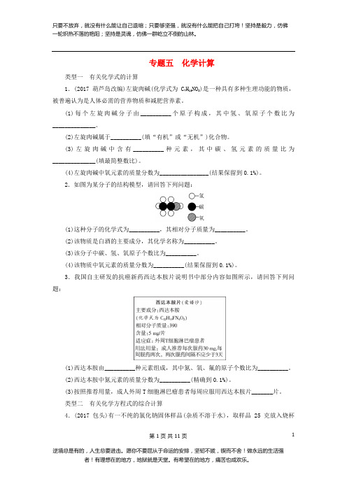 广东省2018年中考化学总复习专题五化学计算课时练习