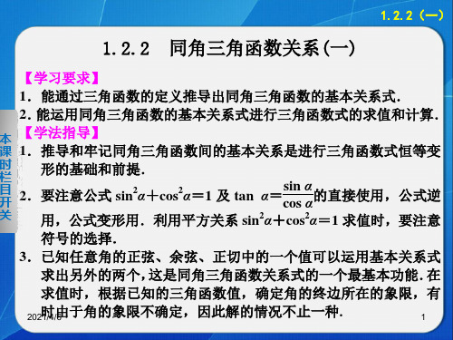 《步步高-学案导学设计》2013-2014学年高中数学苏教版必修4【备课资源】第1章1.2.2(一)