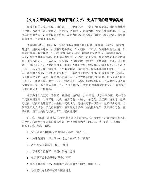 【文言文阅读答案】阅读下面的文字,完成下面的题阅读答案