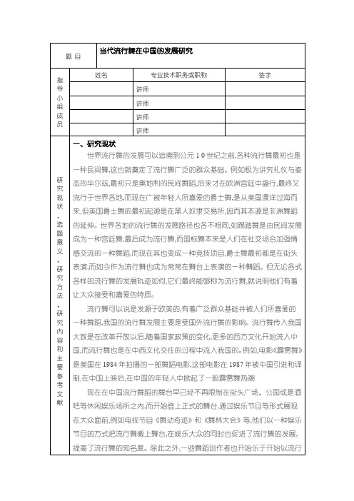 《舞蹈学开题报告》