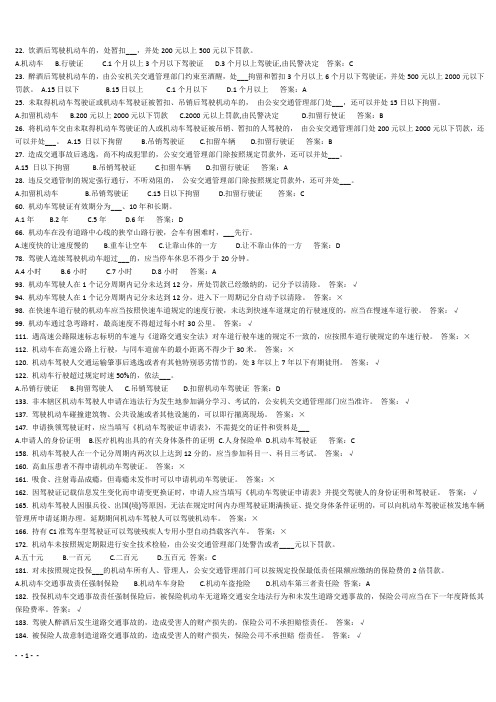 最新2011年驾校一点通试题(全共725题)