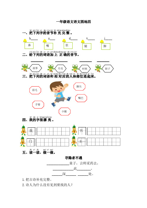 【精品】部编版一年级下册语文一课一练 语文园地四 (含答案)