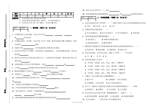 数控技师考题带答案