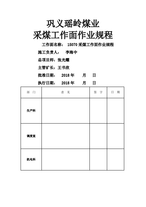 悬移支架回采作业规程