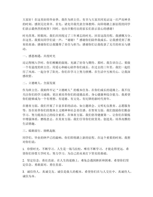 班主任文案毕业感言