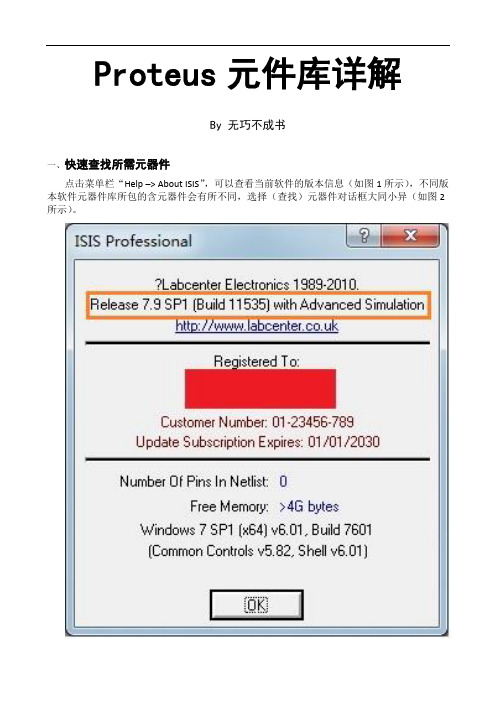 Proteus元件库详解-修改版资料