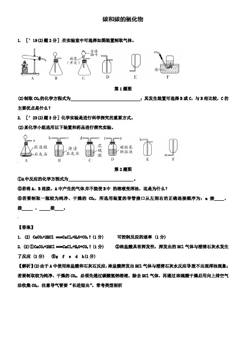 中考化学教材知识梳理第6单元碳和碳的氧化物试题