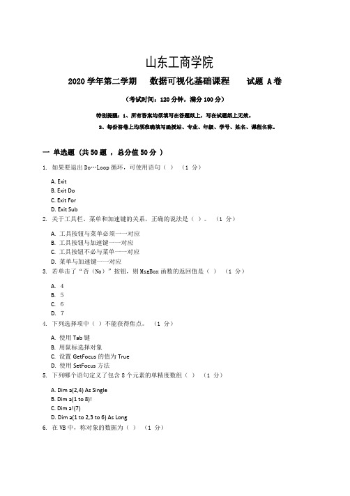 山东工商学院2022秋季考试_数据可视化基础复习资料_普通用卷