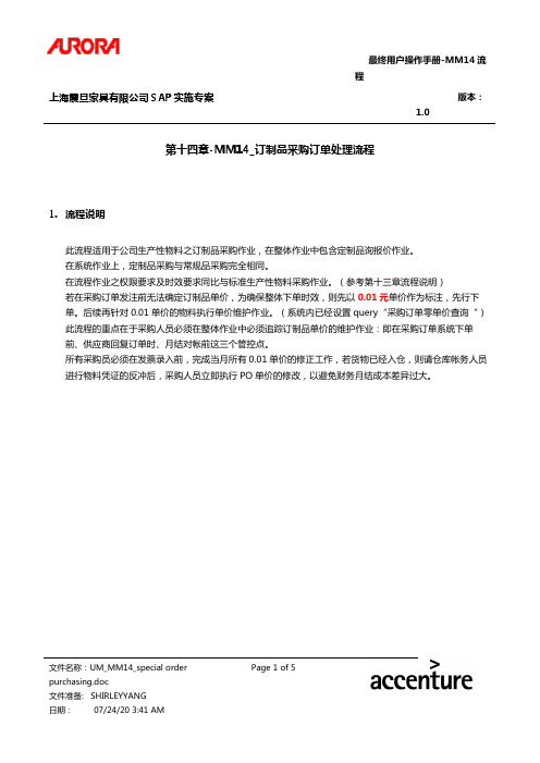 埃森哲震旦家具有限公司实施专案-第十四章-MM14_订制品采购订单处理流程130