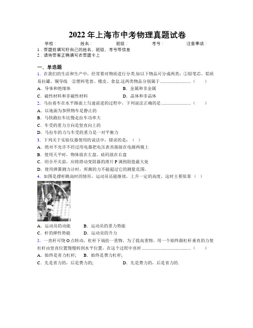 2022年上海市中考物理真题试卷附解析