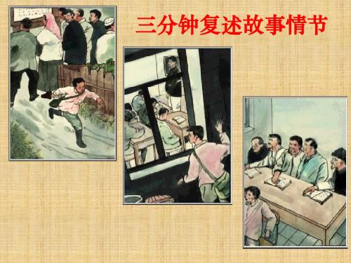 人教版七年级语文下册(2016部编版)课件:2.6《最后一课》 (共24张PPT)