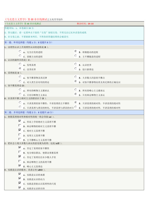 郑州大学远程教育《马克思主义哲学》第05章在线测试