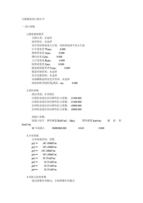 公路隧道设计报告书