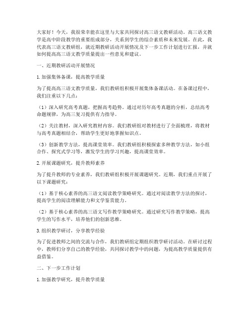 高三语文教研活动发言稿