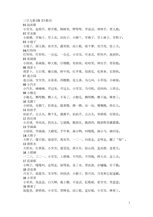 三字儿歌歌词(20首)