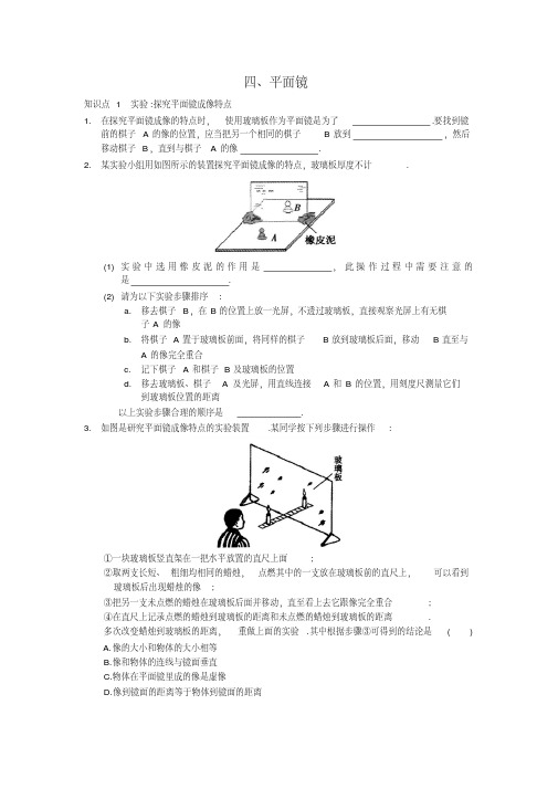 初中物理平面镜成像知识点总结及练习题