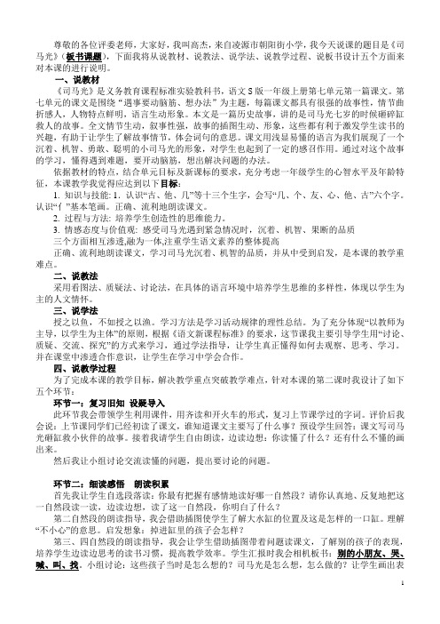 司马光说课稿