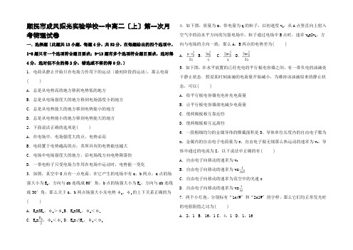 物理上学期第一次月考试卷高二全册物理试题 (2)