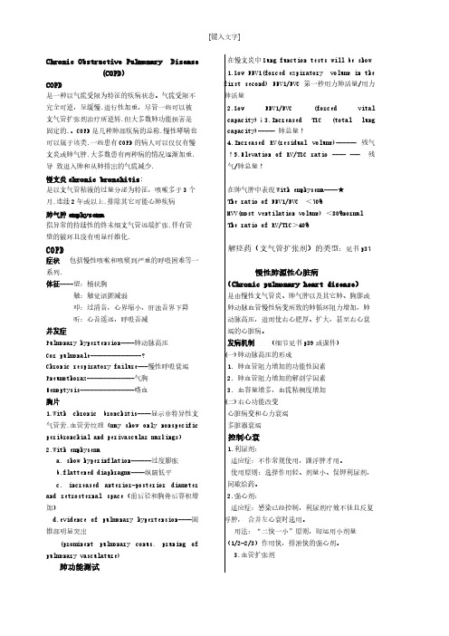 内科学呼吸系统考试要点重点