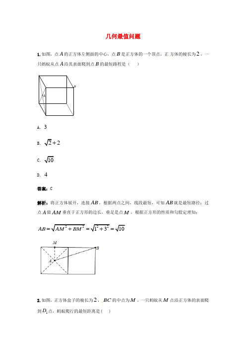 中考数学二轮复习专题练习几何最值问题新人教版