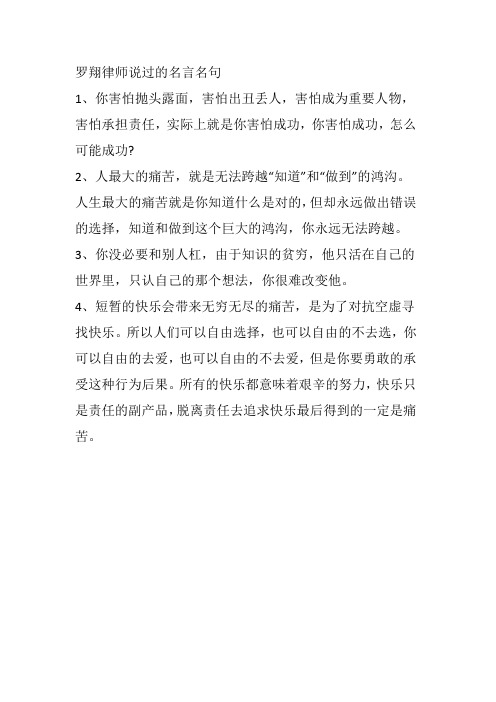 罗翔律师说过的名言名句