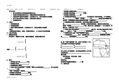 第三课时非洲复习课教学案复习进程