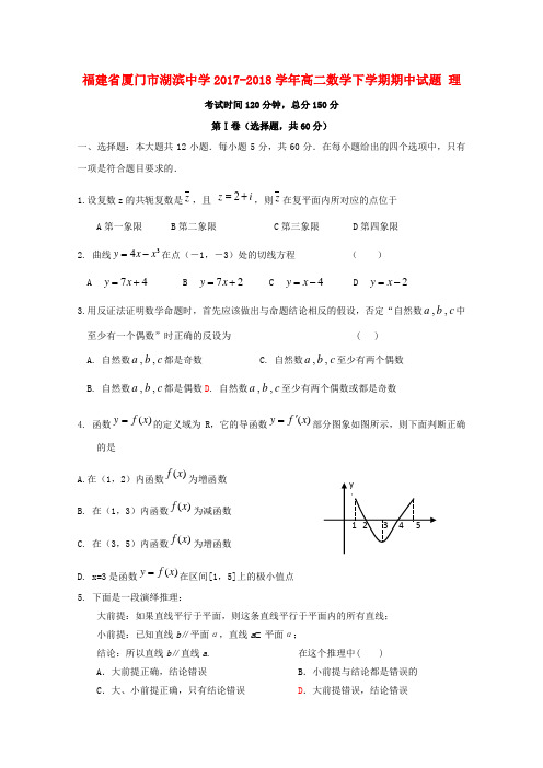 学年高二数学下学期期中试题理(5)